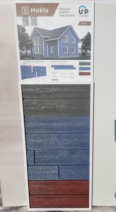 Продам сайдинг Ю-пласт