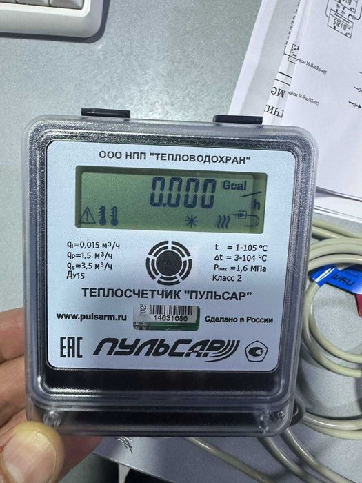 Теплосчетчик квартирный Пульсар Ду15/20 от официального дилера