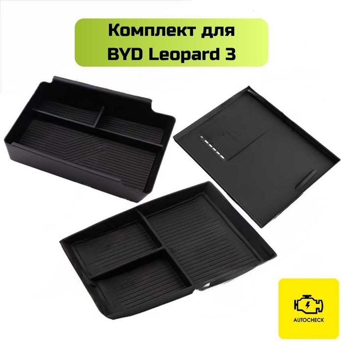 Накладка MagSafe для BYD Leopard 3 от «Autocheck.Shop»