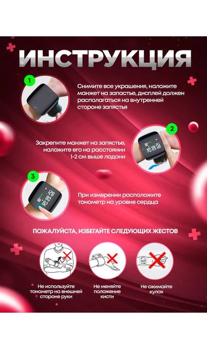 Тонометр на запястье, с голосовой озвучкой