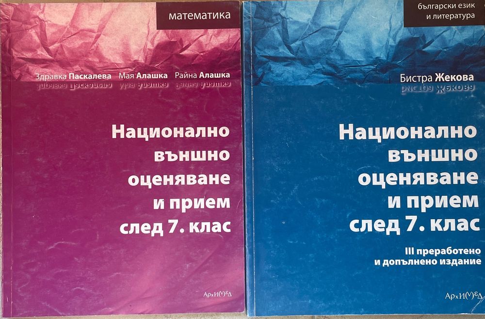 Учебници за 8,11 и 12 клас