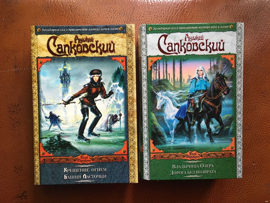 А. Сапковский - Сага о Ведьмаке 4 книги, 2009