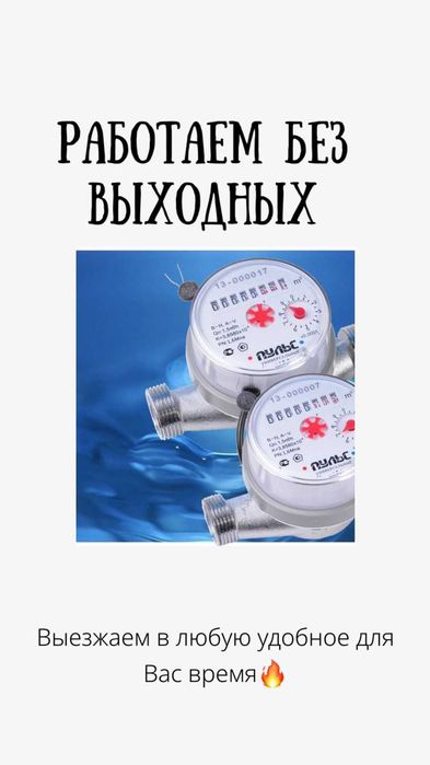 Поверка ( проверка ) счетчиков воды без снятия