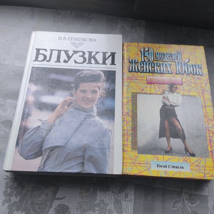Книги по шитью 1996 года. Каждая по 50 тыс.