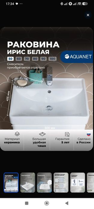 Раковина для ванной