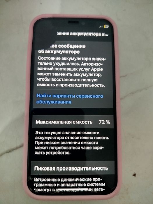Iphone 12 mini 63/72