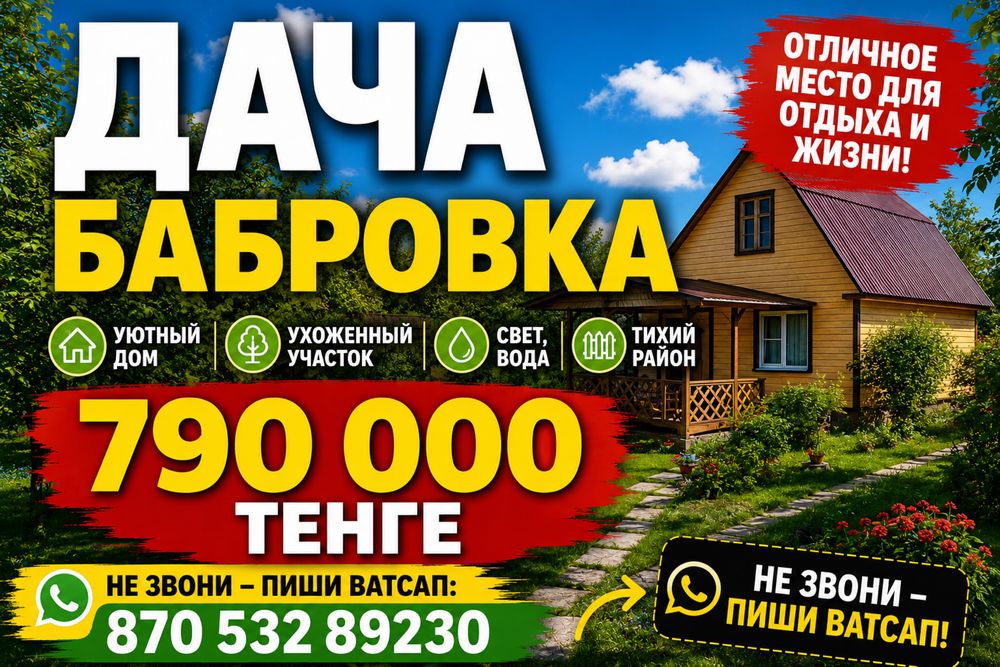 СРОЧНО! Продается дача по очень низкой цене!