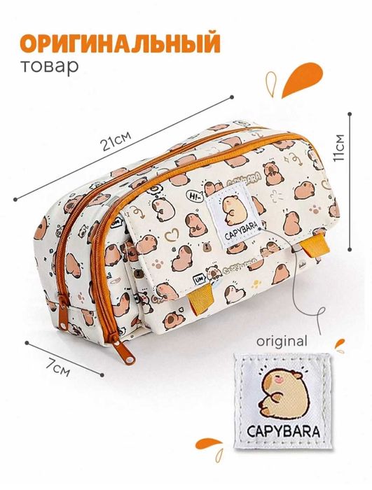 Продам школьный пинал с капибарой