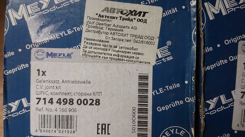 Комплект нови карета полуоски MEYLE за форд фокус МК1 до 2004год.