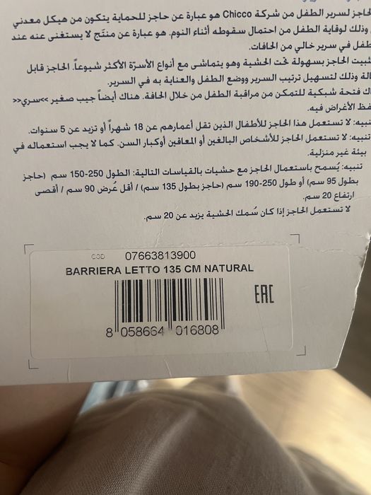 Бортик для кровати chicco