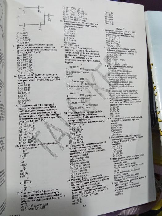 Физика тест убт ент 500тг