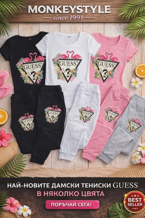 Дамски и мъжки тениски / комплекти GUESS модел 2026