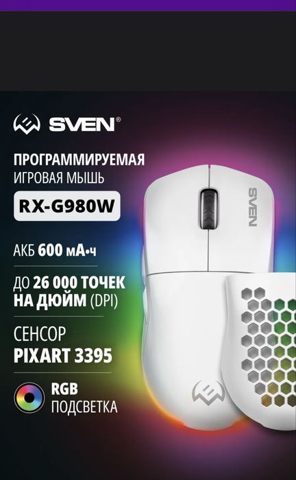 sven G980W игровая мышь