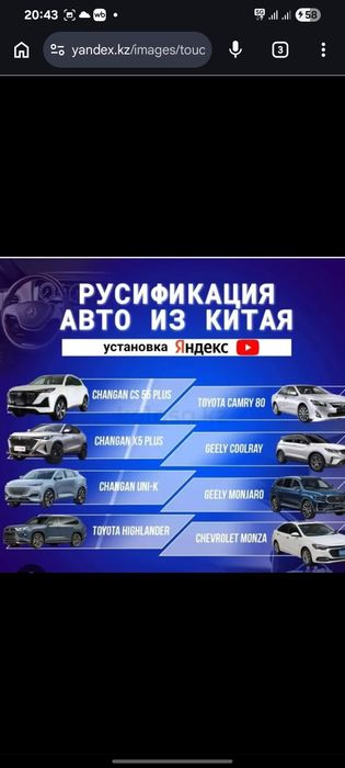 Русификация Авто из Китая