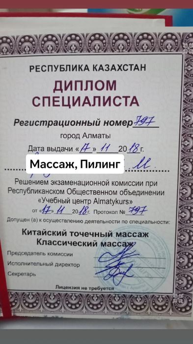 Массаж и Пилинг на выезд