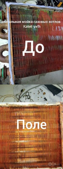 Мойка газовых двухконтурных котлов