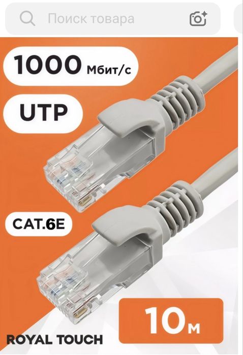 Кабель LAN 10 метров