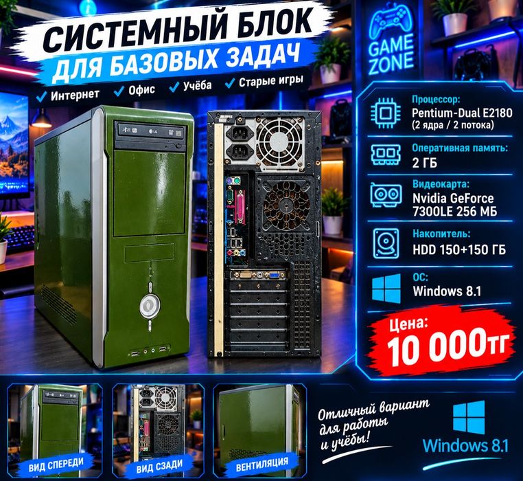 Рабочие системные блоки для работы, учебы