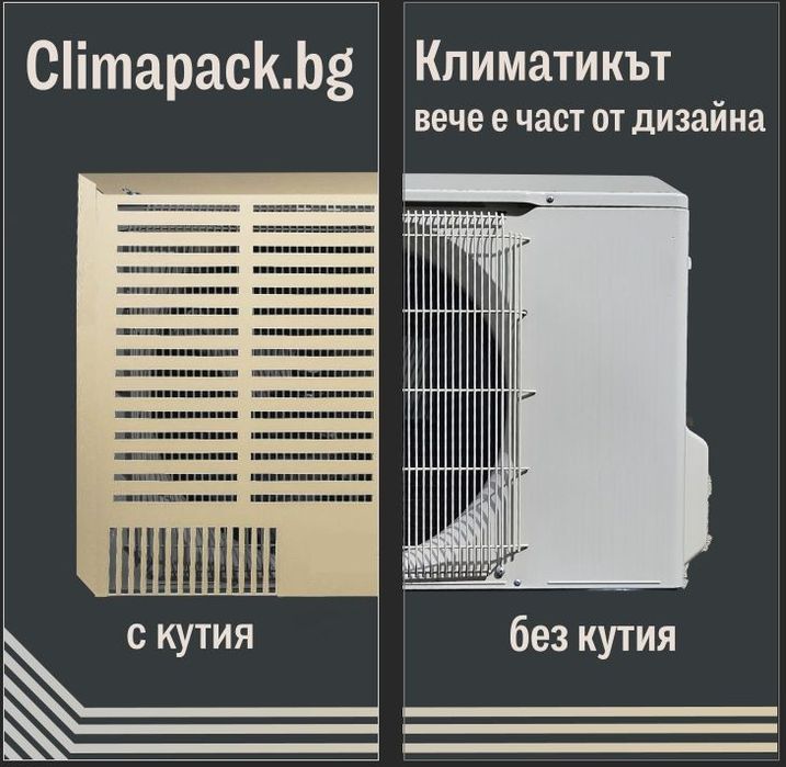 Декоративна кутия за климатик