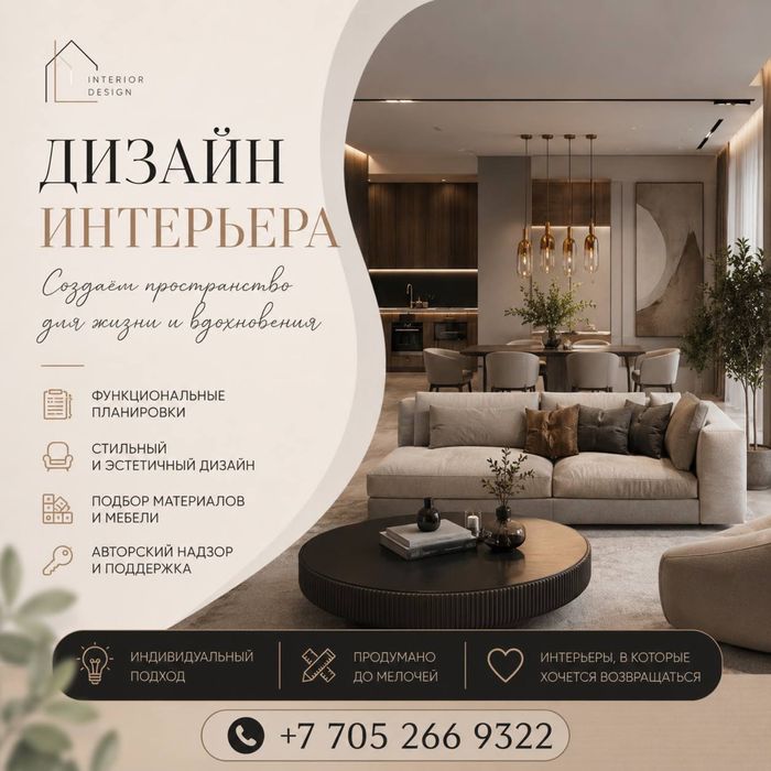 Дизайн проект 700тг за м2
