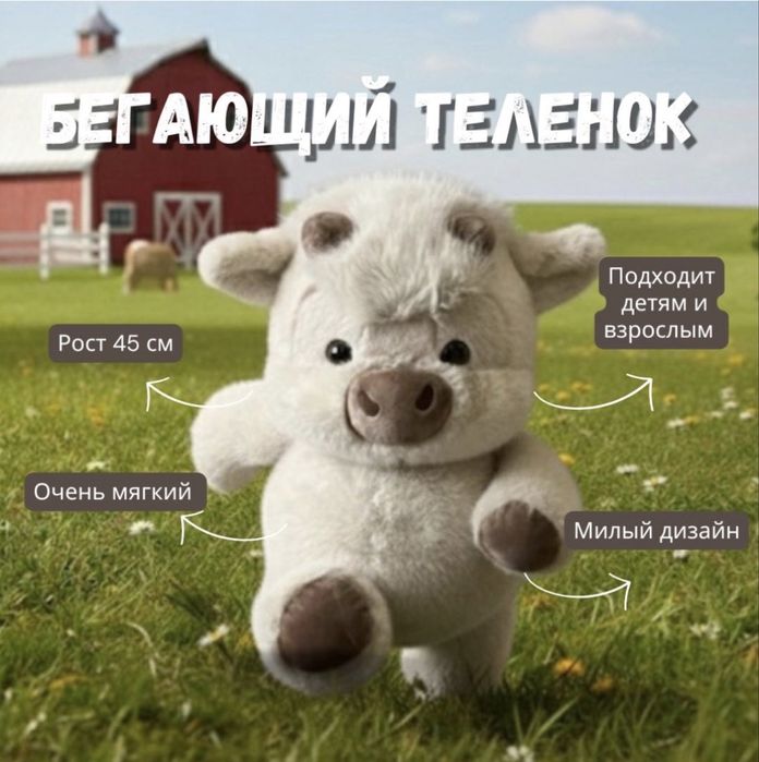 Мягкая игрушка Бегающий теленок, 40 см