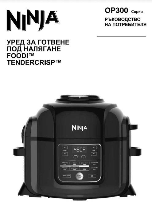 Чисто нов Мултикукър Ninja 7 в 1, тенджера 6 л.