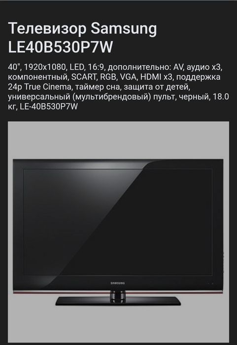 Телевизор Samsung Самсунг LЕ40В530