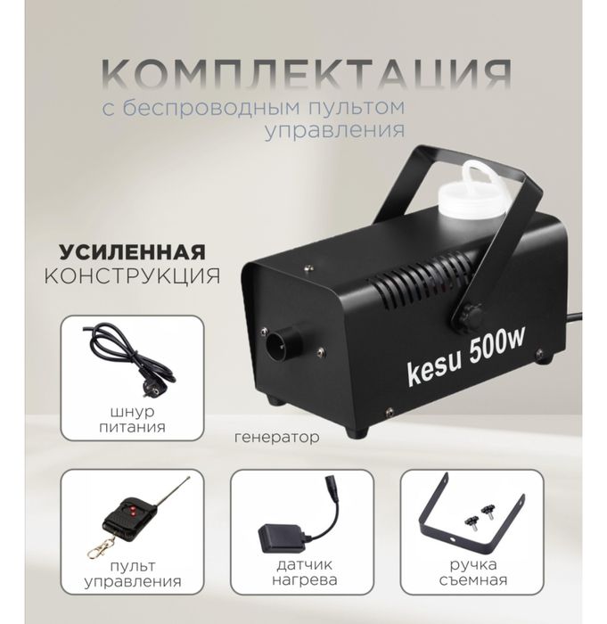 Генератор сухого тумана К 500