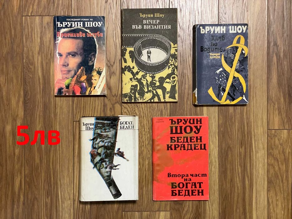 Книги от различни автори - цени от 3лв до 5лв