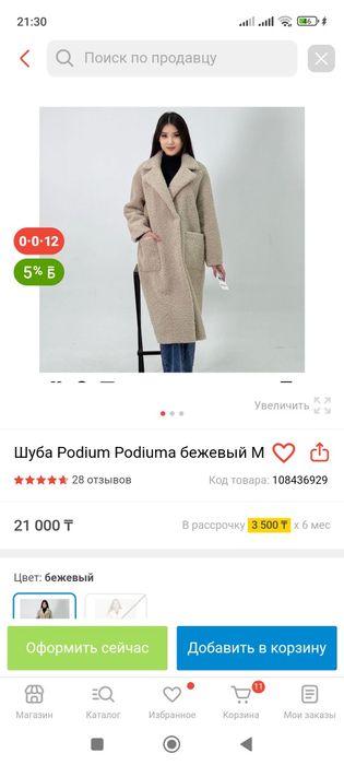 Продам шубу Тедди