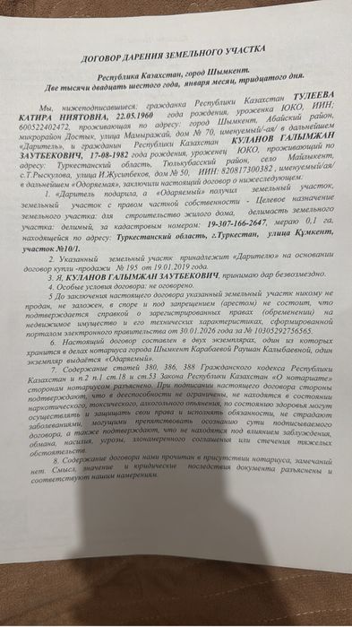 Земельный участок