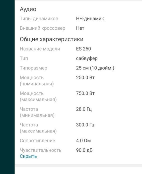 Продам сабвуфер Hertz Es 250  срочно Срочно