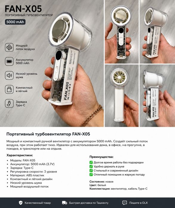 Портативный турбовентилятор