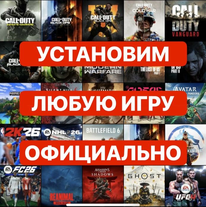 Игры на PS4 - PS5 установим с выездом