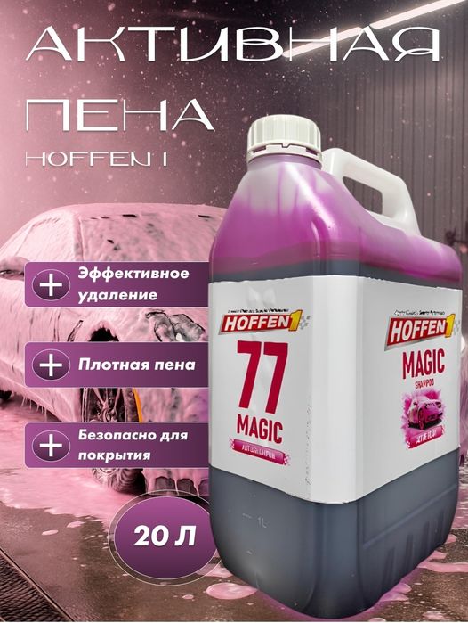 Avto shampun Pena Hoffen1 brendidan OPTOM narxlarda