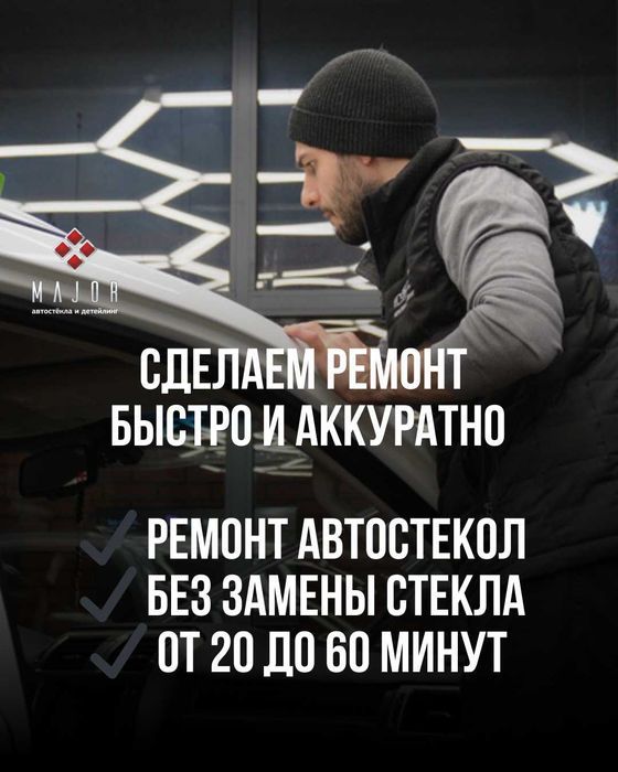 Замена и ремонт автостекол. Астана