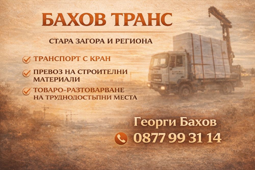 Транспортни услуги, камион с кран