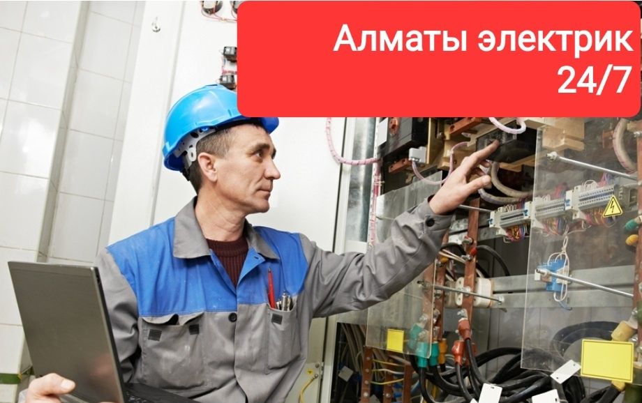 Электрик  недорого круглосуточно электромонтаж, электрика