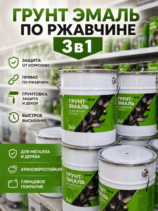 Грунт эмаль по ржавчине 3в1