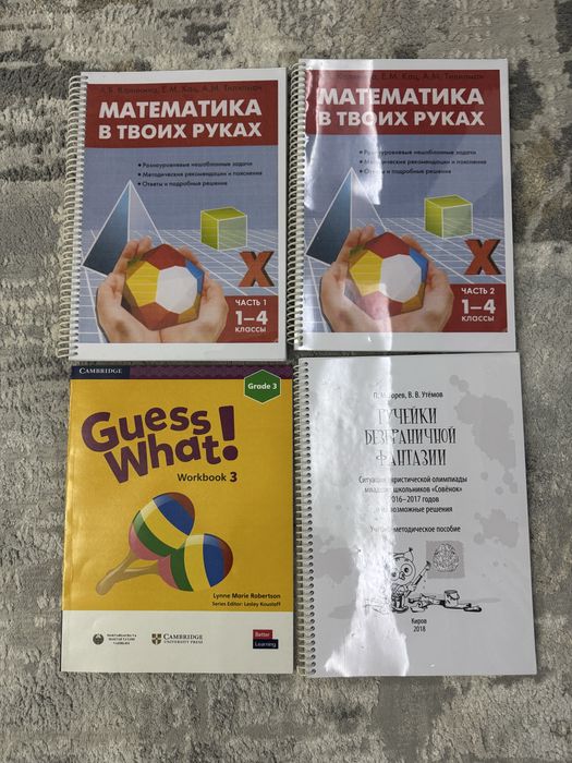 Обучающие материалы 1-4 класс