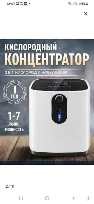 Кислородный концентратор 2-1