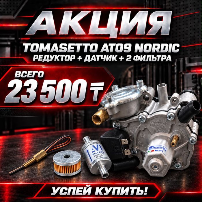 Редуктор для гбо