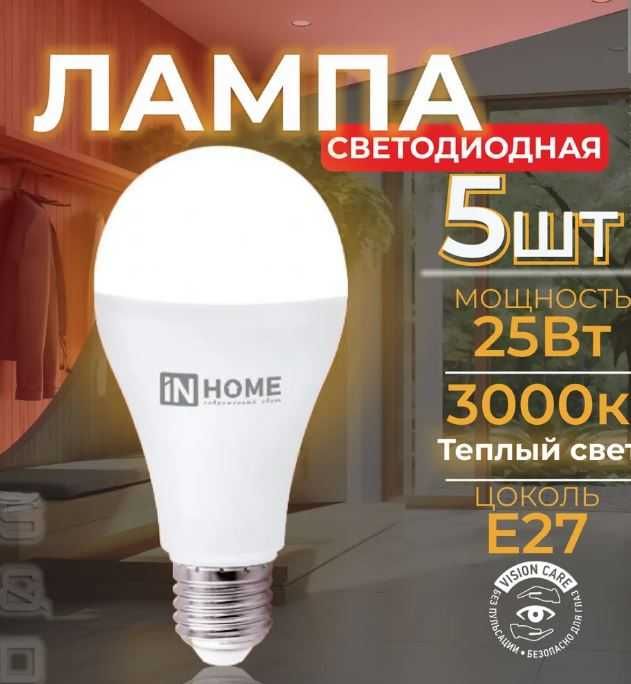 Лампочка светодиодная е27 5 шт 25Вт  | LED chiroq, issiq yorug'lik 25W