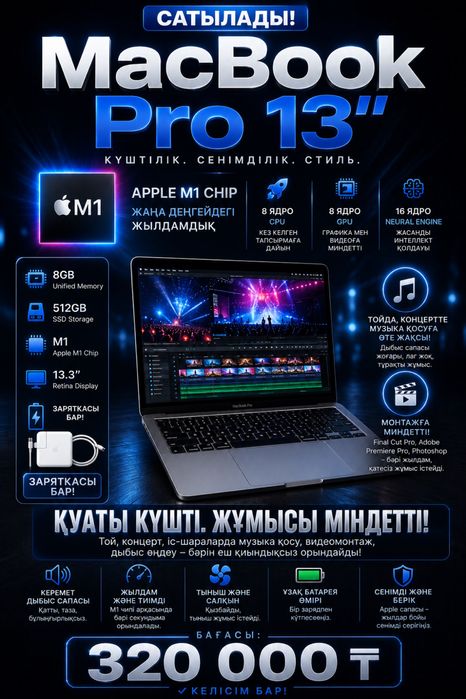 Macbook Pro13” САТЫЛАДЫ!