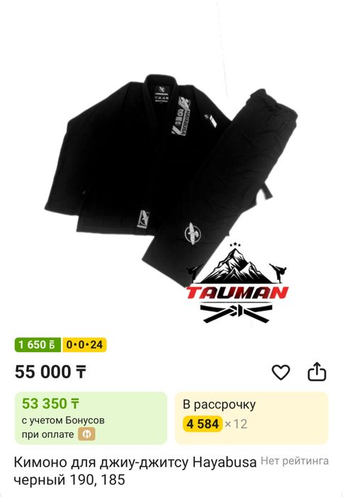 Кимано для джиу джитсу