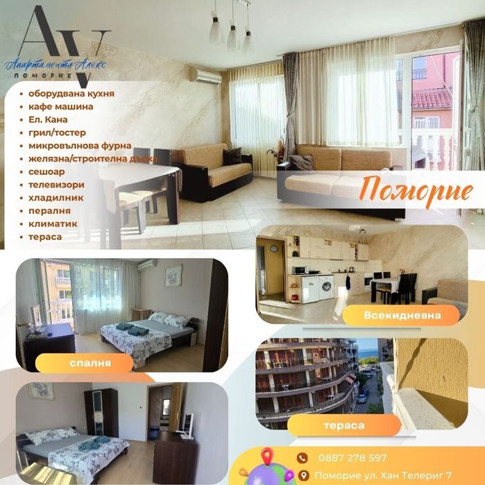 Поморие апартаменти