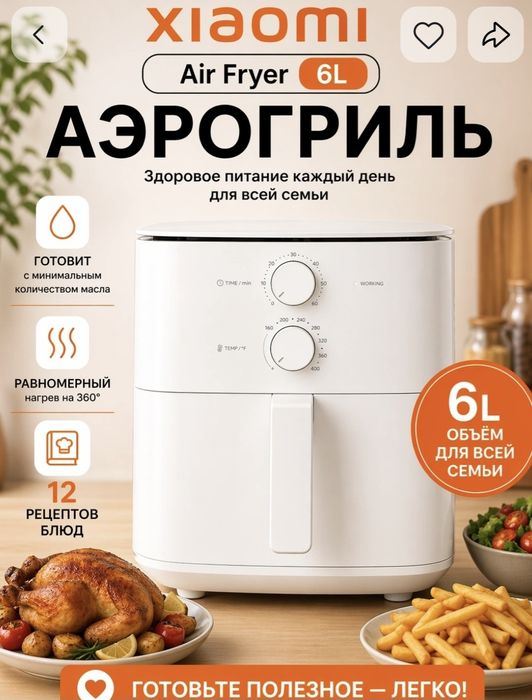 Аэрогриль новый. Цена 700000