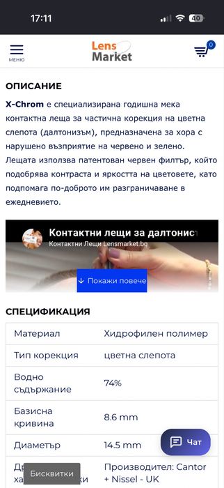 Леща за далтонизъм