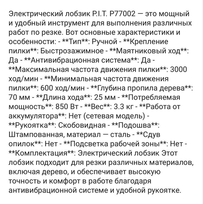 Электролобзик PIT