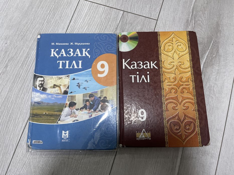 Қазақ тілі 9 сынып